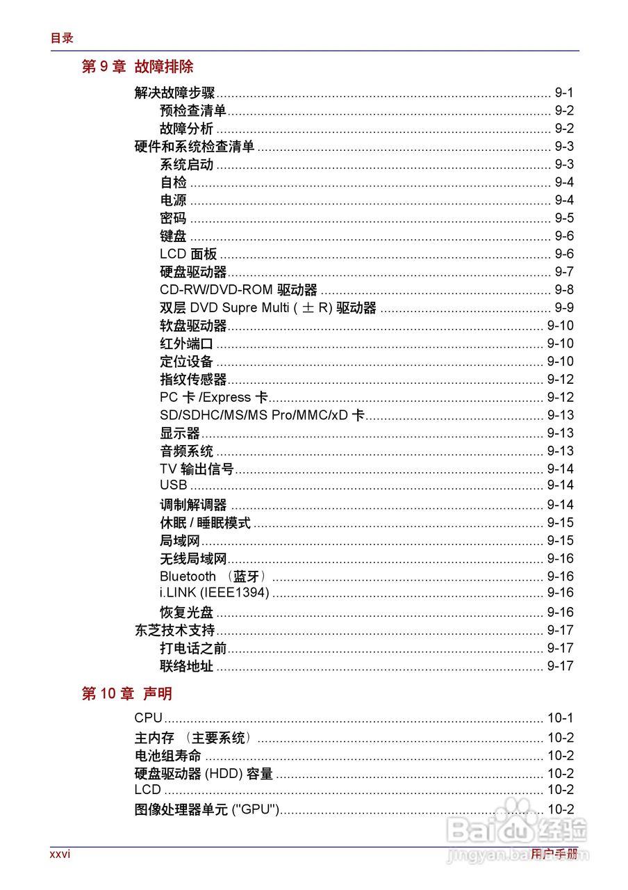 东芝Satellite A200笔记本电脑使用说明书:[3]