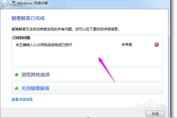Win7网络有感叹号无法上网怎么办