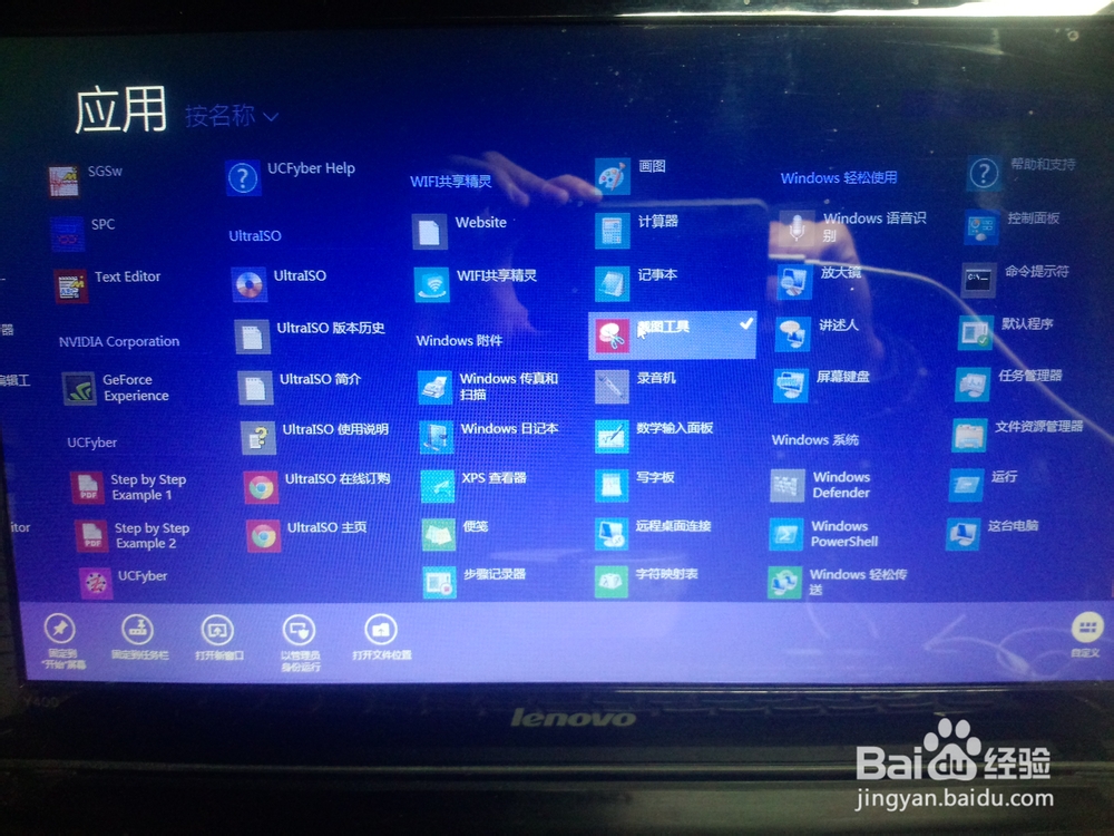 WIN8使用技巧：[1]自带截图工具快捷键设置
