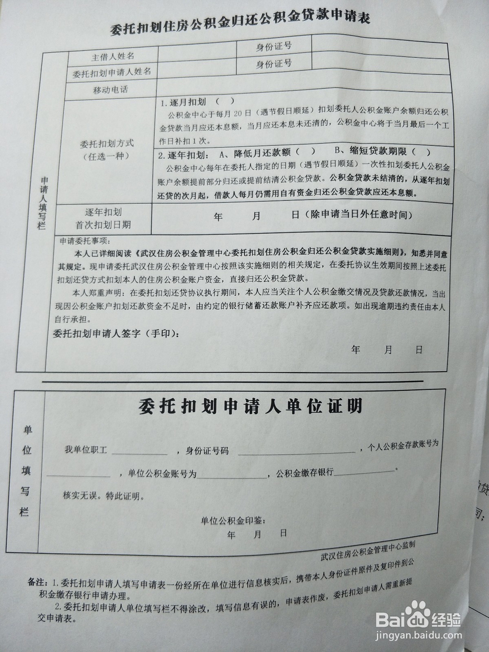 商贷转公积金贷款流程(武汉)