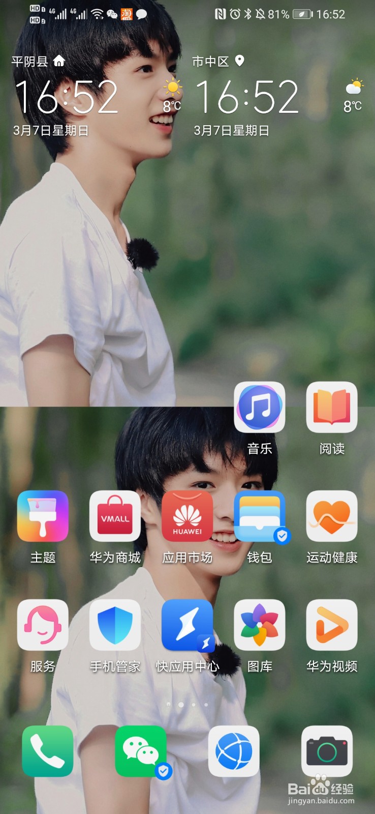 华为手机图标怎么缩小