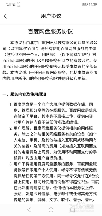 百度网盘手机版怎样查看用户协议