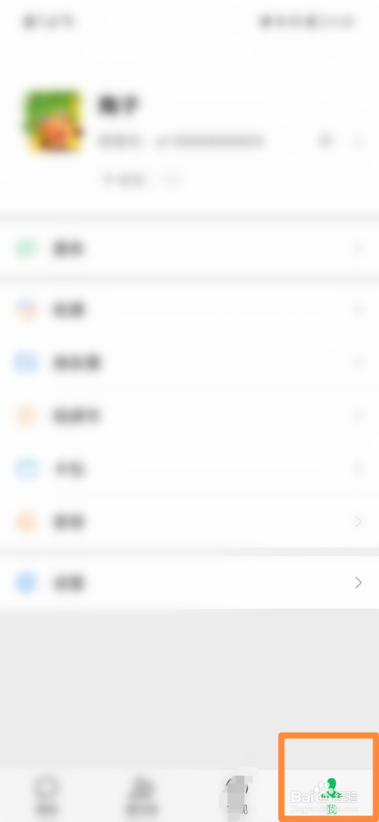 微信怎么查看收藏的语音