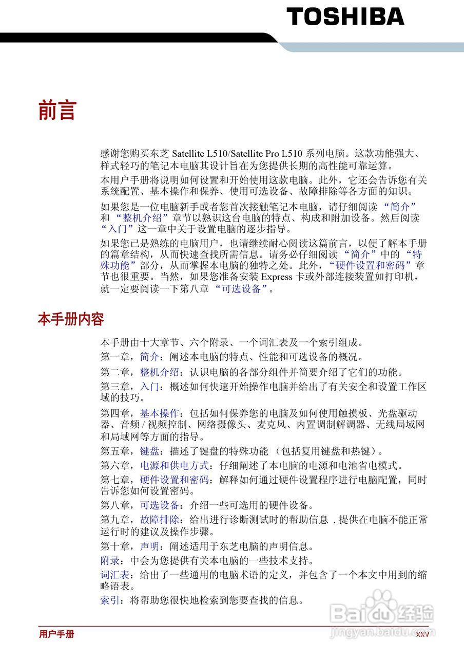 东芝Satellite L510笔记本电脑使用说明书:[3]