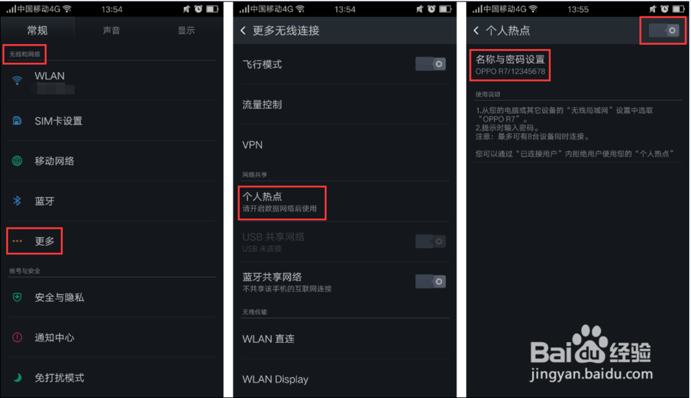 OPPO手机个人热点的设置方法