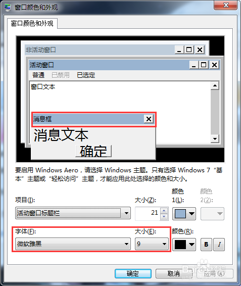 桌面图标字体大小怎么调？