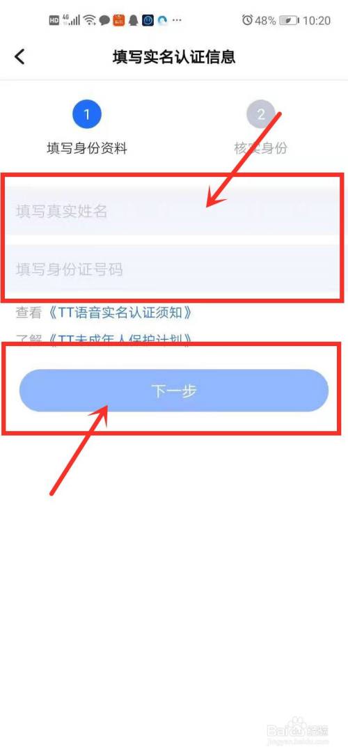 tt语音中如何完成实名认证?