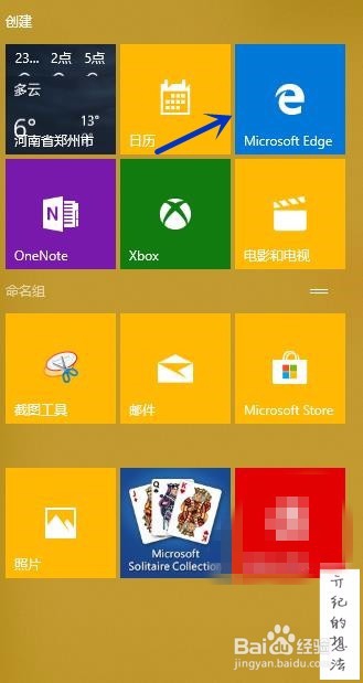win10技巧023：打开IE浏览器的方法