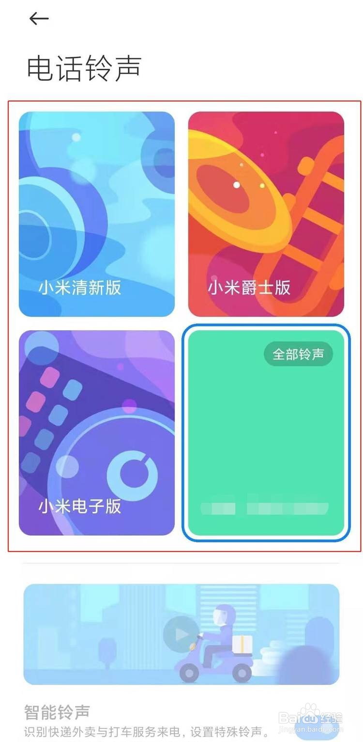 红米k40手机如何设置来电铃声