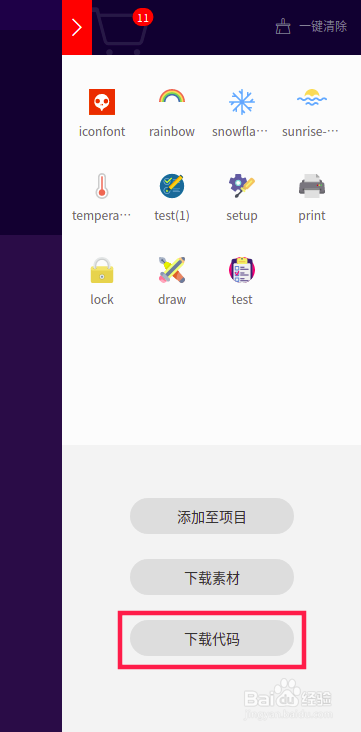 如何在小程序中使用彩色的iconfont