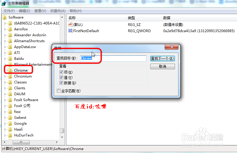 如何完整的删除Google Chrome