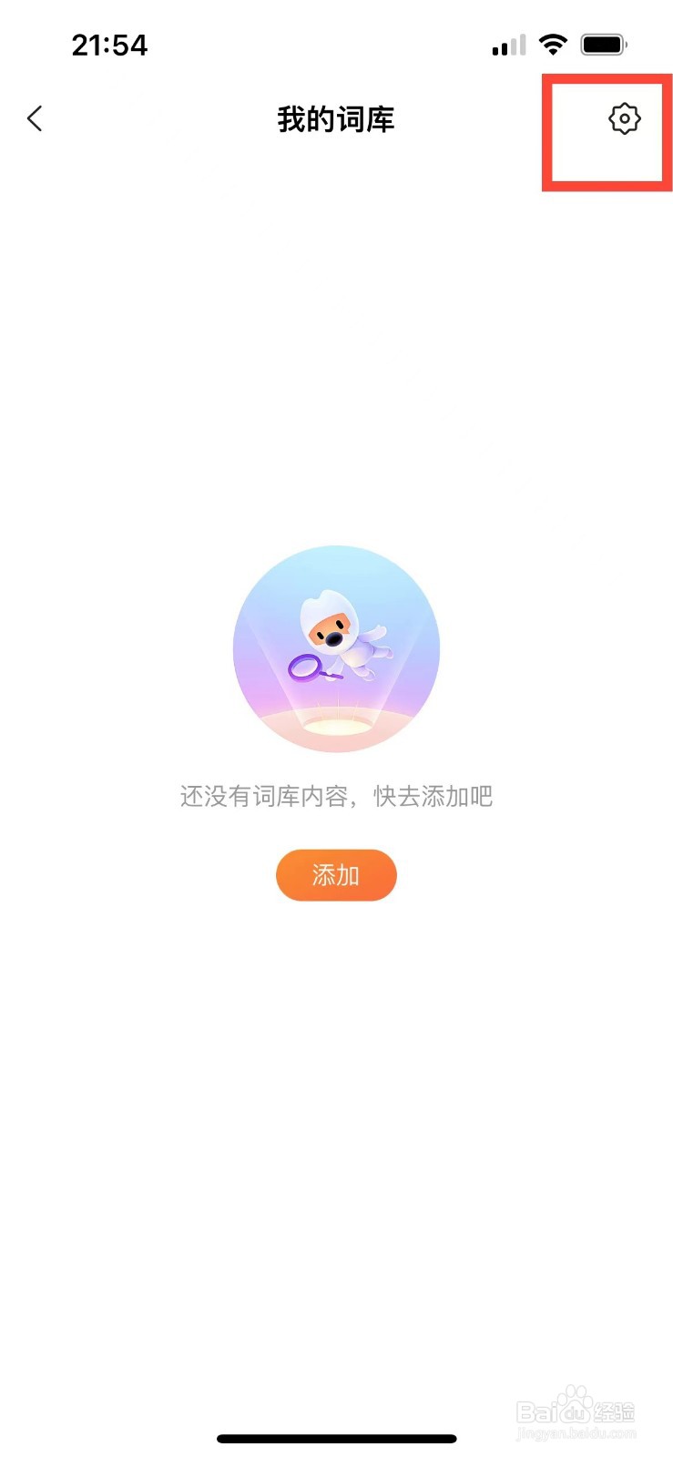 搜狗输入法如何清空通讯录词库