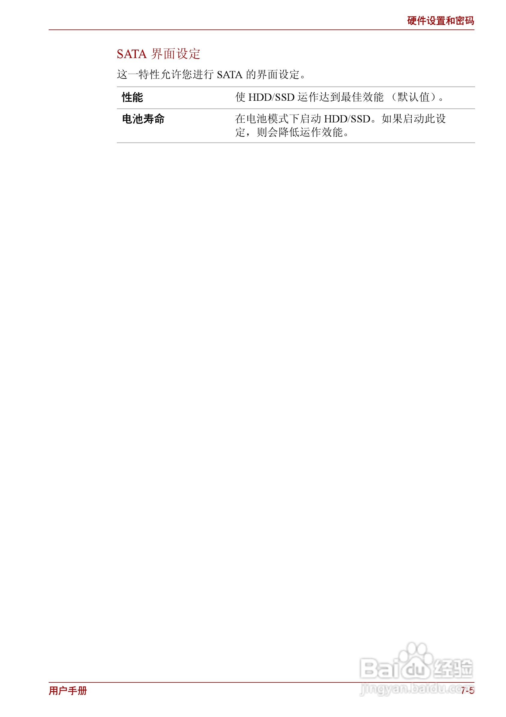 东芝Satellite L630笔记本电脑使用说明书:[13]