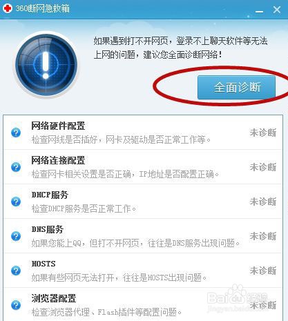 电脑连不上网怎么办?