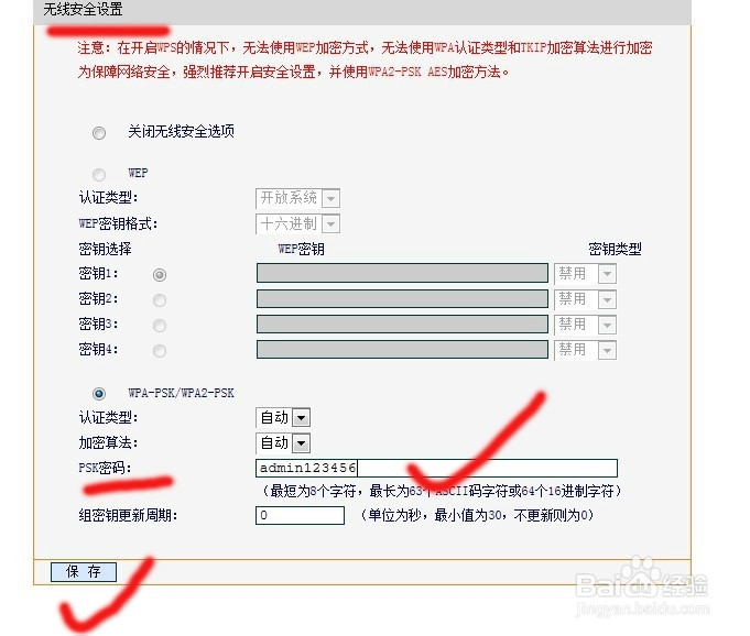 如何设置无线密码