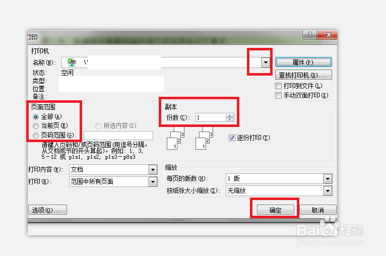 怎样使用A4纸张打印