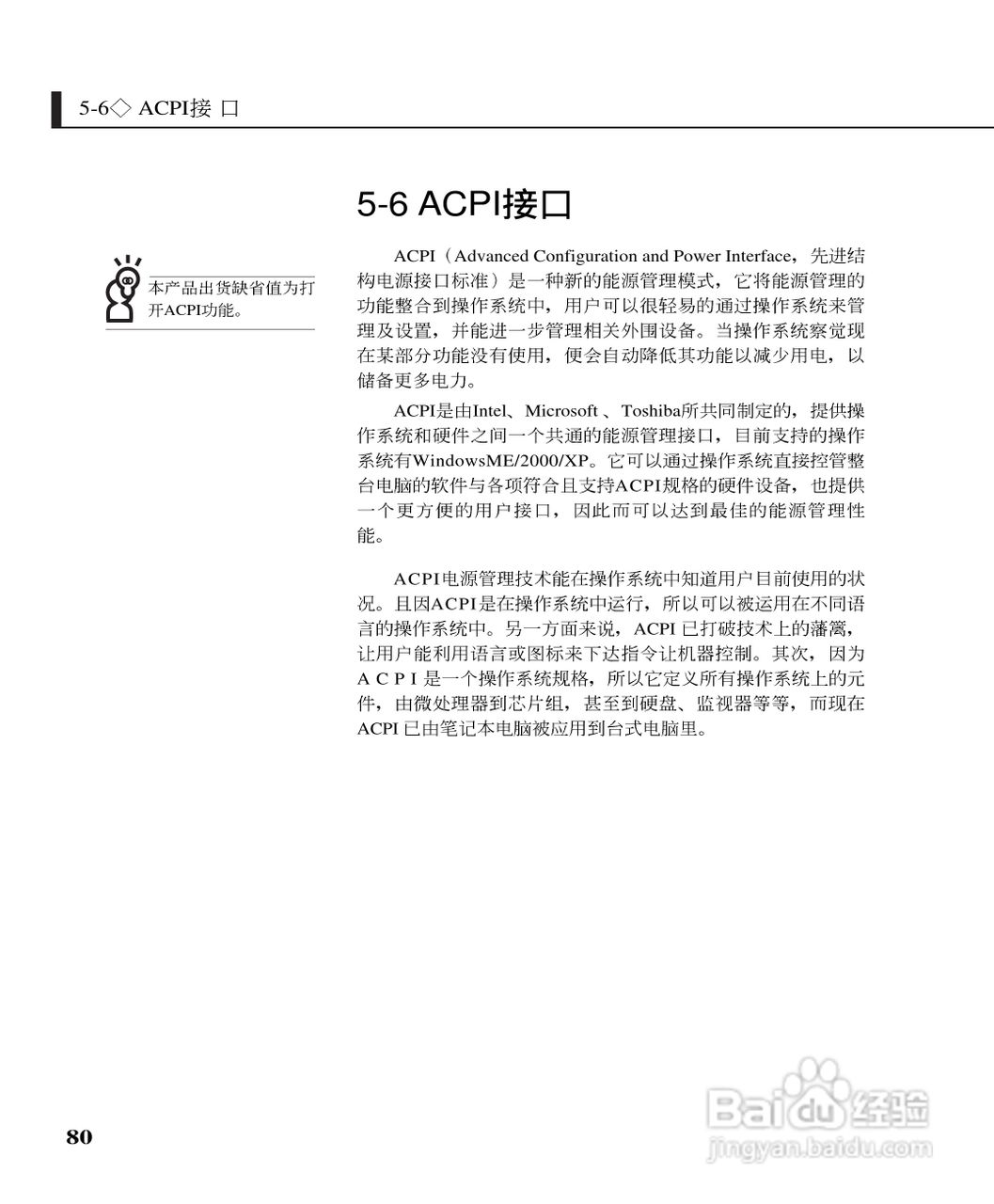 华硕A3系列笔记本电脑使用说明书:[8]