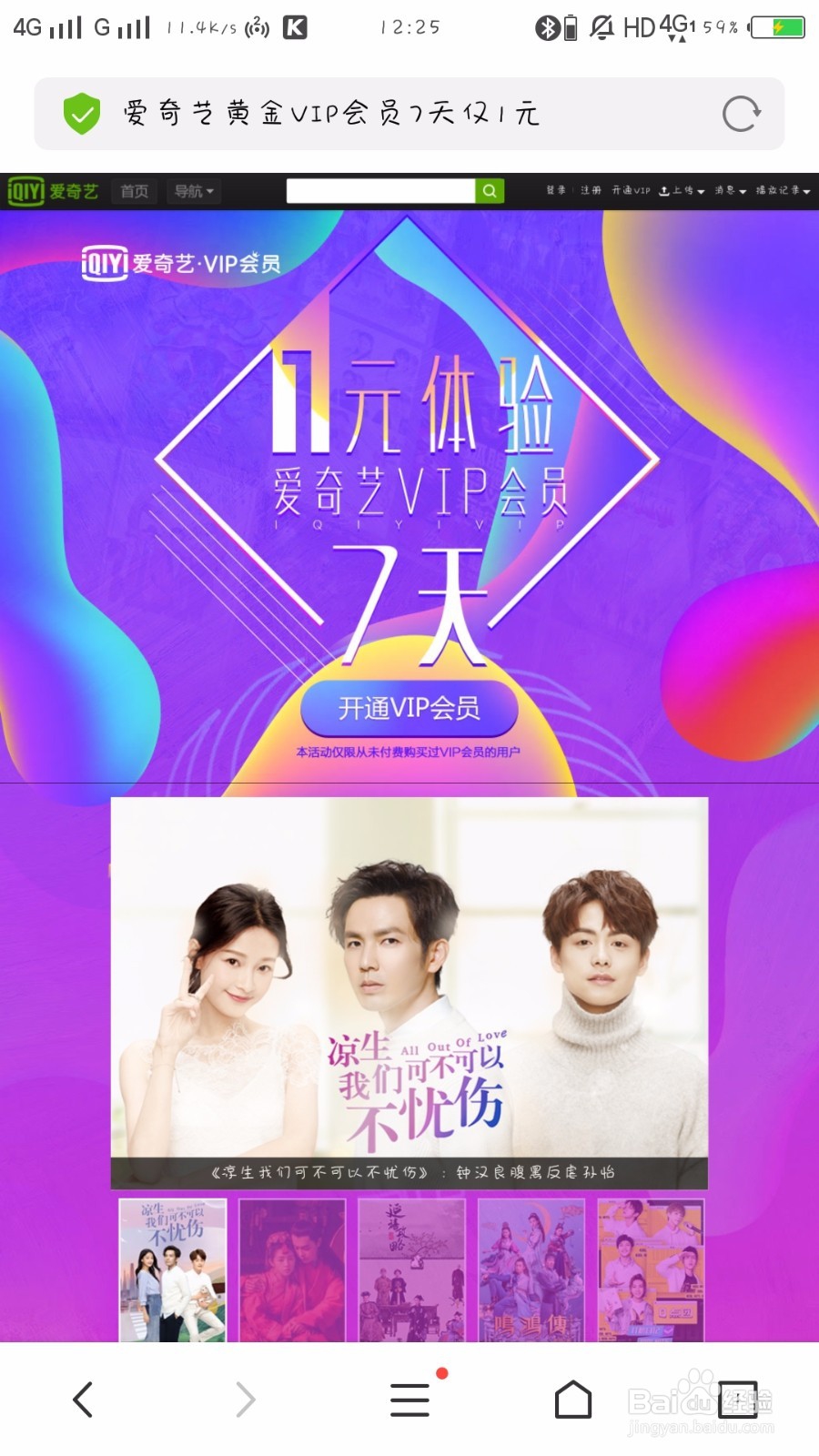 拿到免费爱奇艺会员的方法有哪些