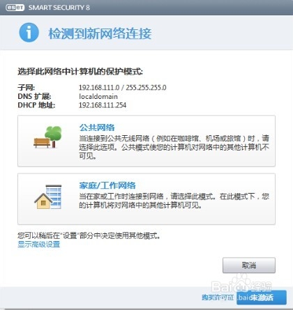 ESET NOD32 安装方法与激活