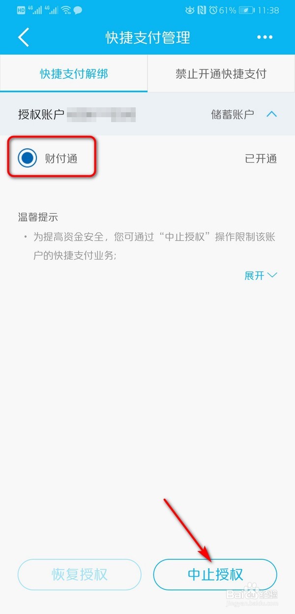 建设银行关闭快捷支付方法！