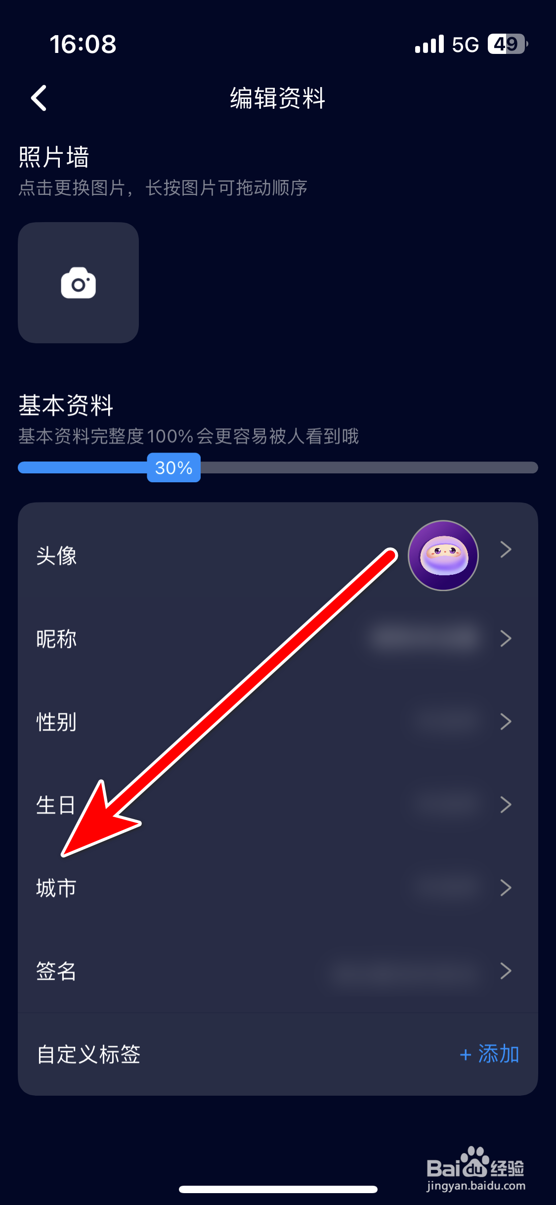扩圈如何设置个人所在城市