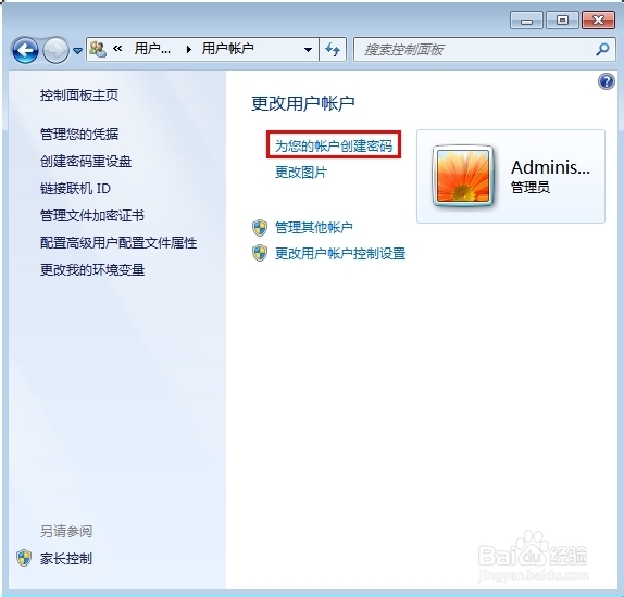电脑怎样设置开机密码