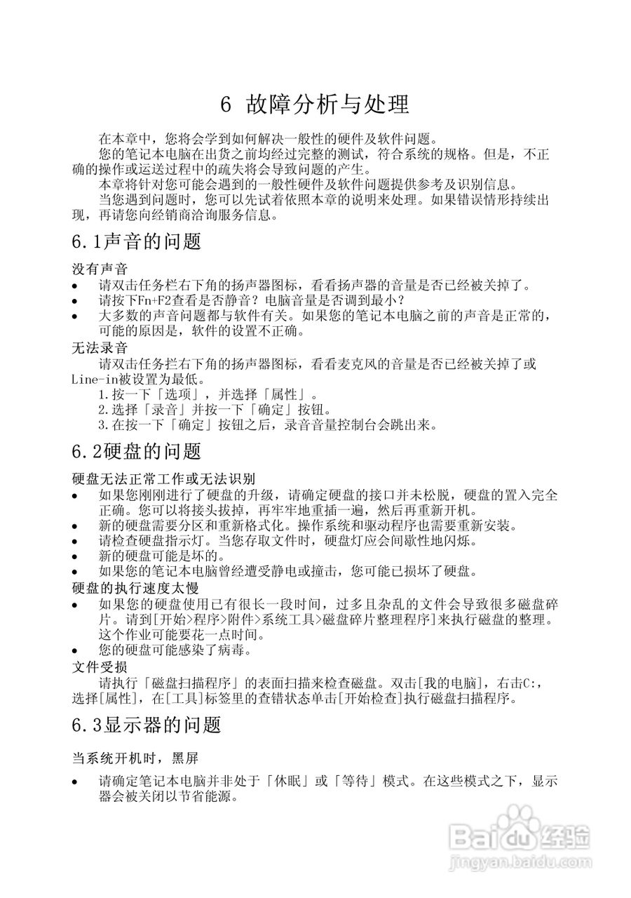 方正T370笔记本电脑使用说明书:[3]
