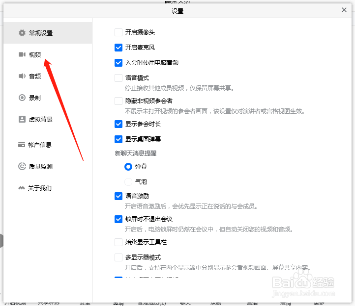 腾讯会议怎么视频降噪