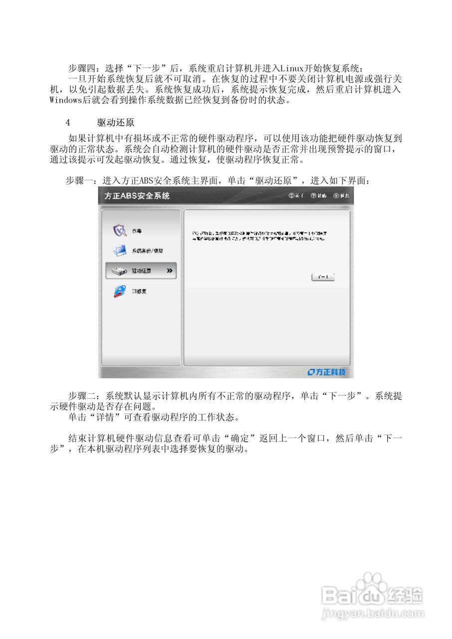 方正S200笔记本电脑使用说明书:[4]
