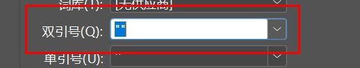 Incopy如何配置双引号为《》