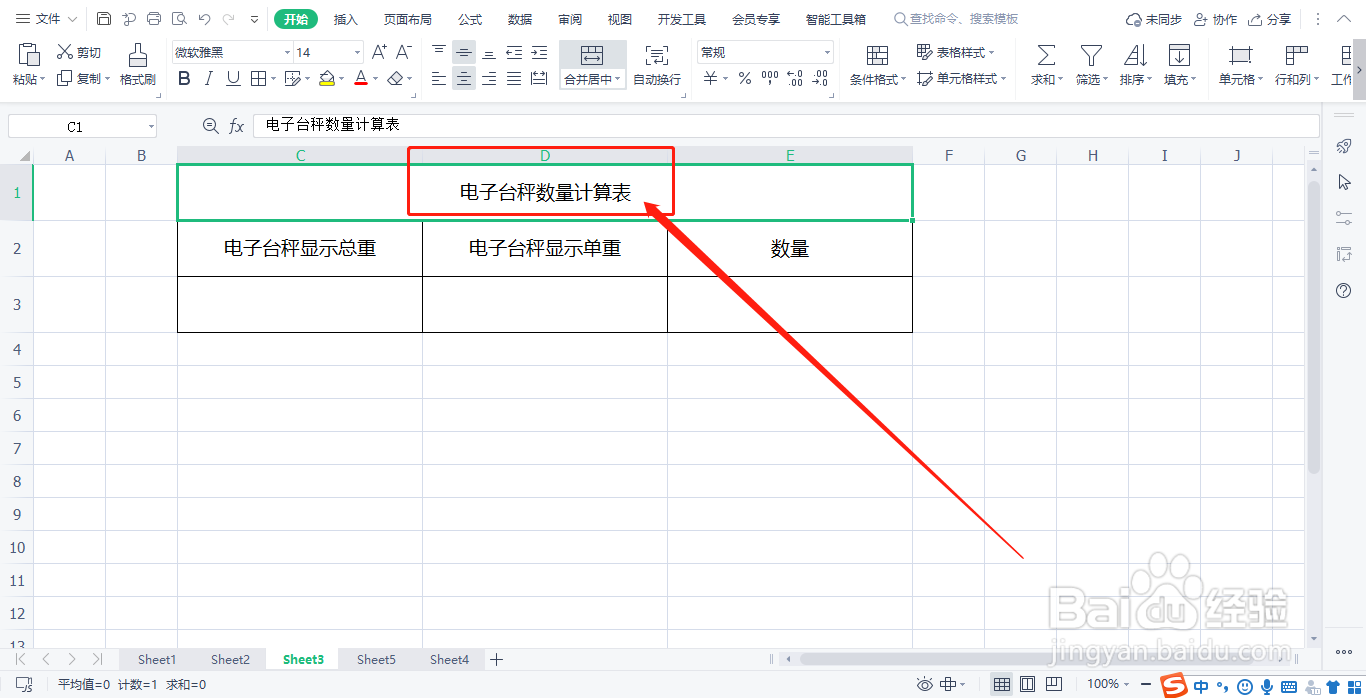 电子台秤怎么称算数量?