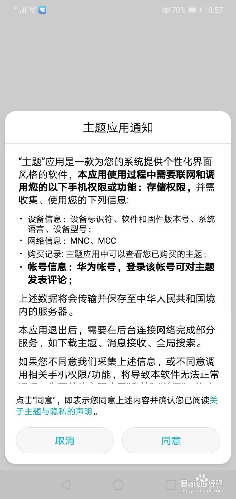 华为手机如何改变字体