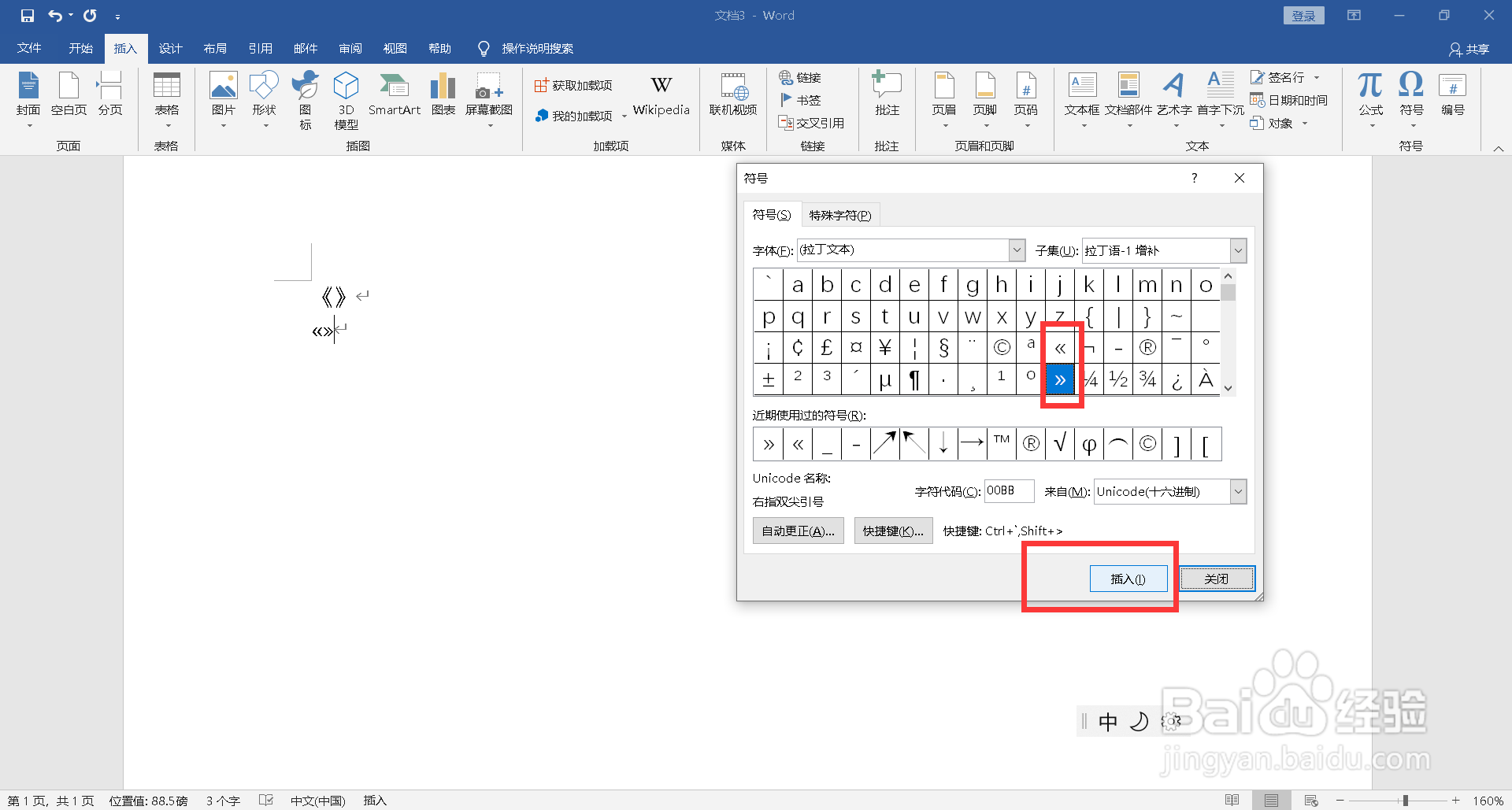 双书名号怎么在电脑上打出来