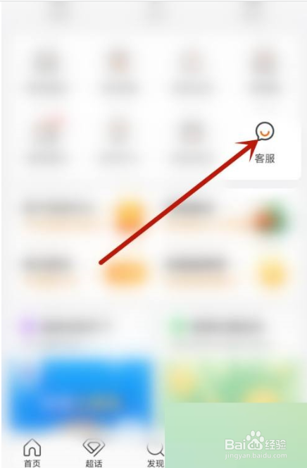 微博怎么联系客服