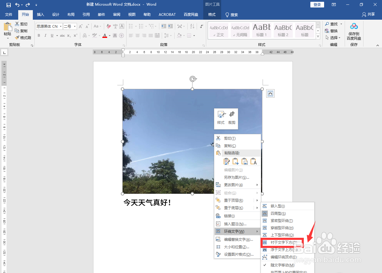 电脑怎么编辑图片文字