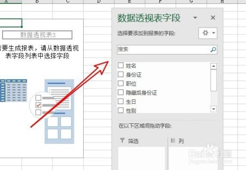 excel2016怎么样在表格中插入数据透视表