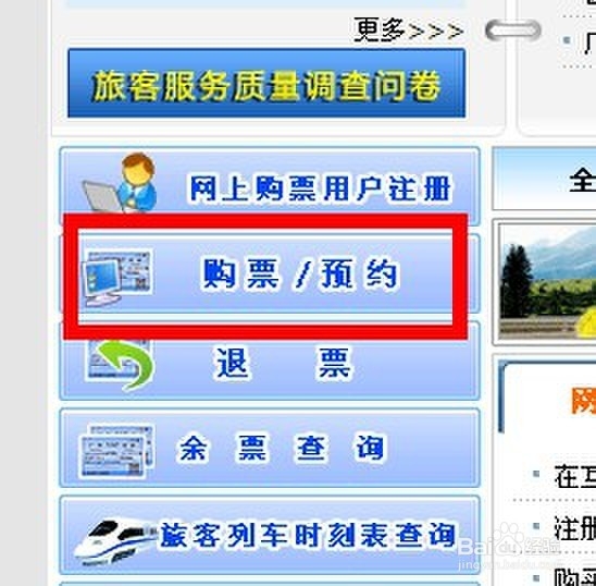 如何网上购买火车票