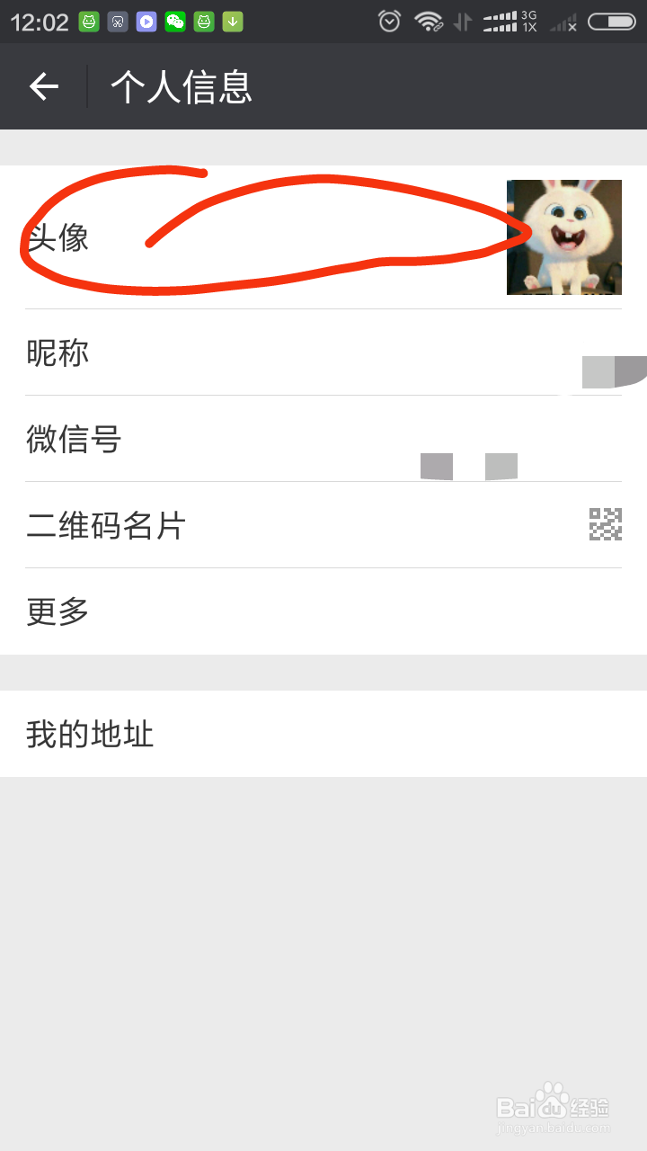 微信里面怎样更换头像