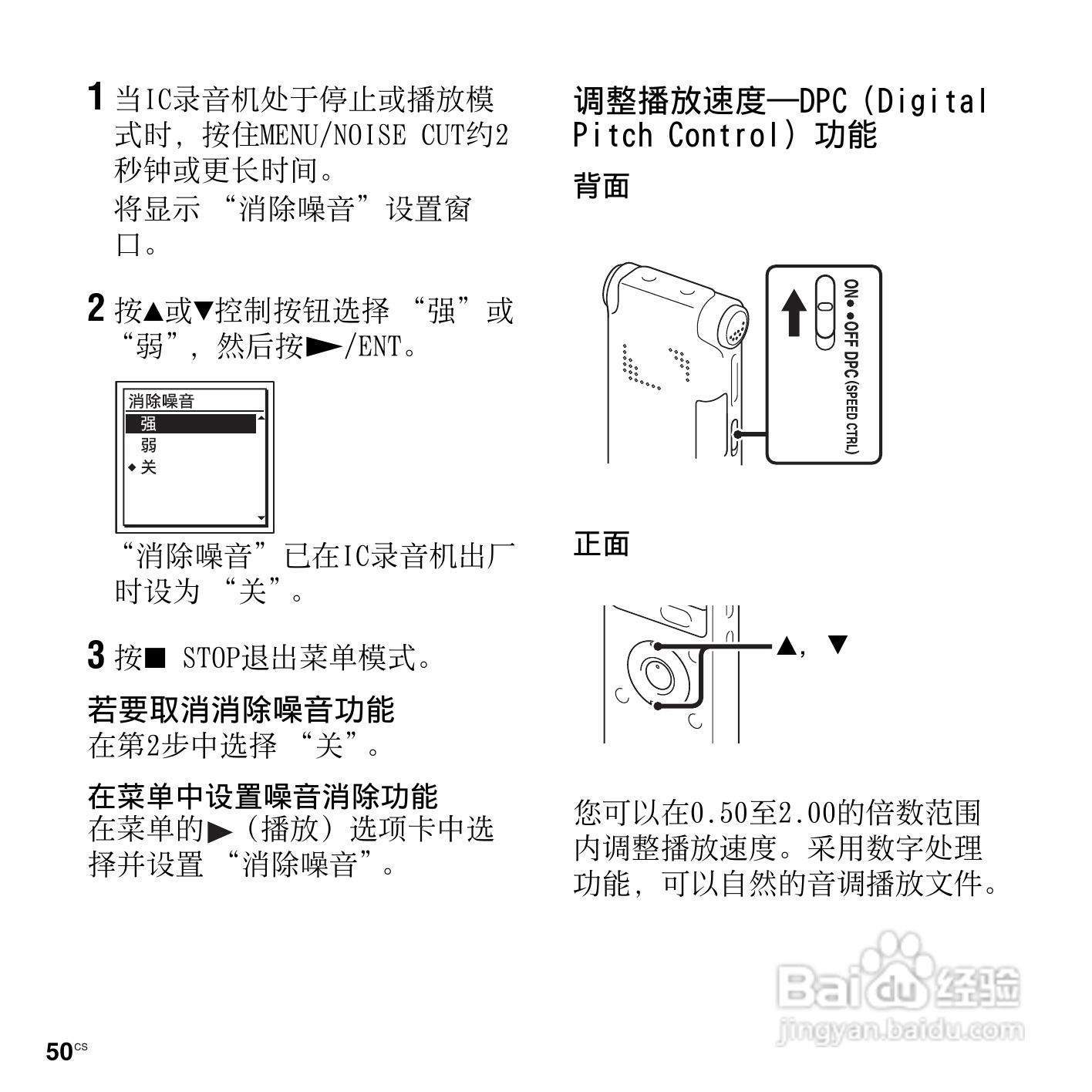 索尼ICD-UX513F数码录音笔使用说明书:[5]