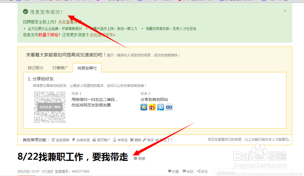 有什么办法让我在百姓网发的帖子在首页显示