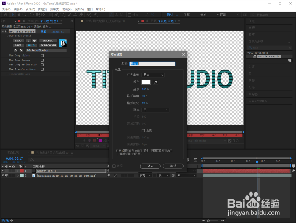 ae2020如何给标题添加灯光效果