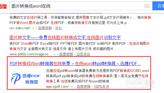 在线将图片转换成word文档应采取什么方法