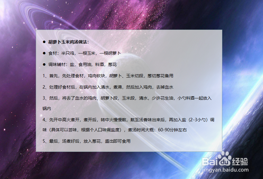 分享一道胡萝卜玉米鸡汤做法，鲜甜美味