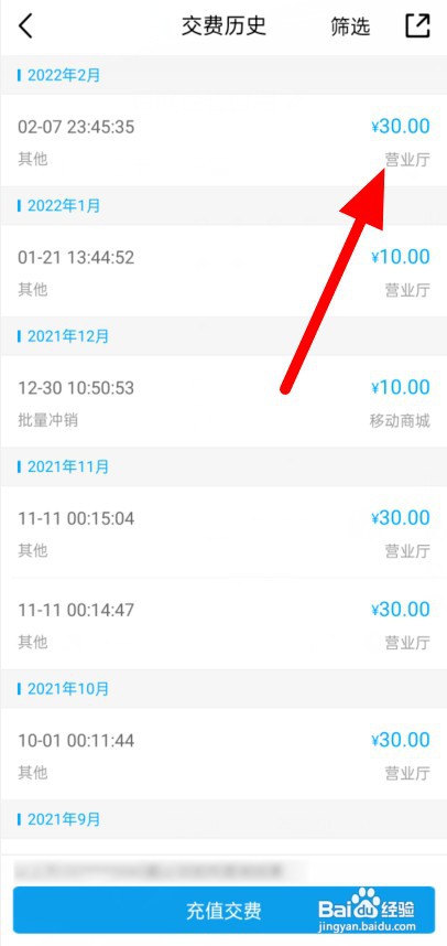 如何查询移动手机卡交费历史