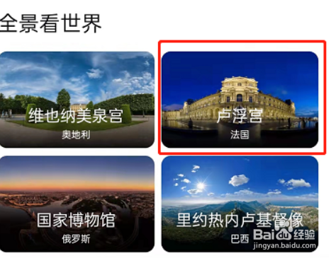 百度地图在哪查看其他国家景点