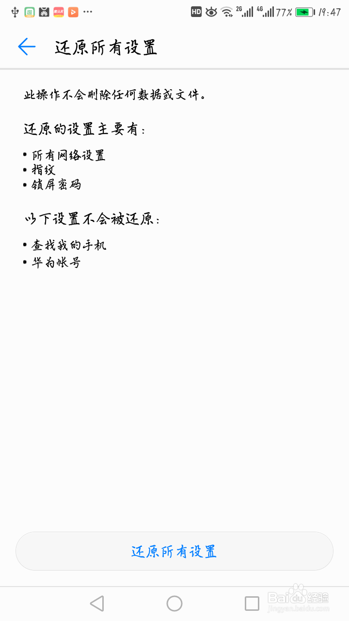 华为手机输入法打不了字的解决方法