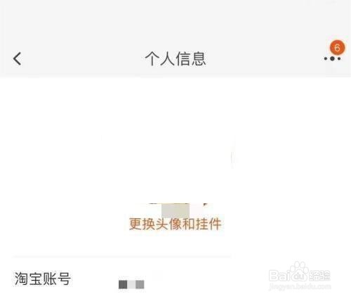 淘宝在哪复制自己的账号