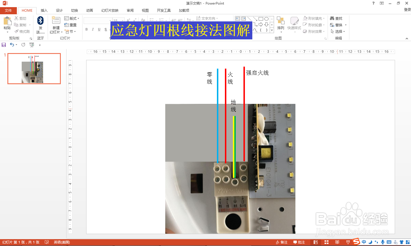 应急箱4颗线接线图图片