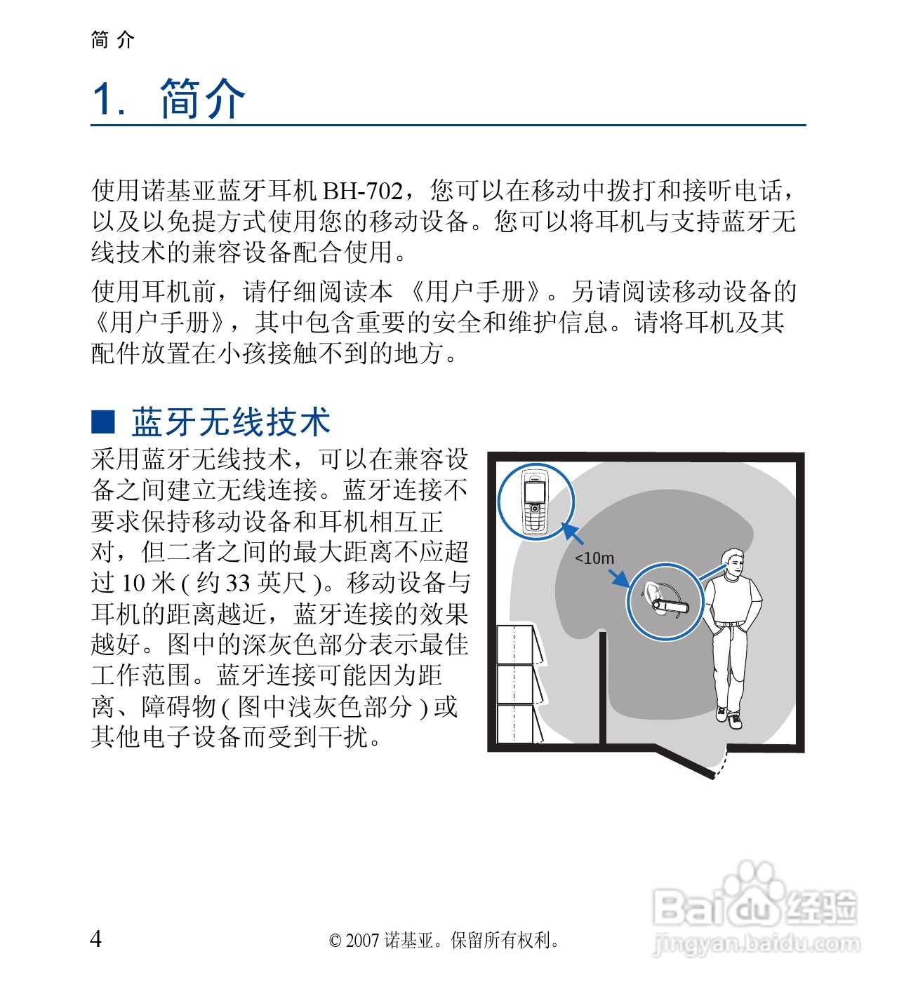 诺基亚 BH-702蓝牙耳机中文使用手册:[2]