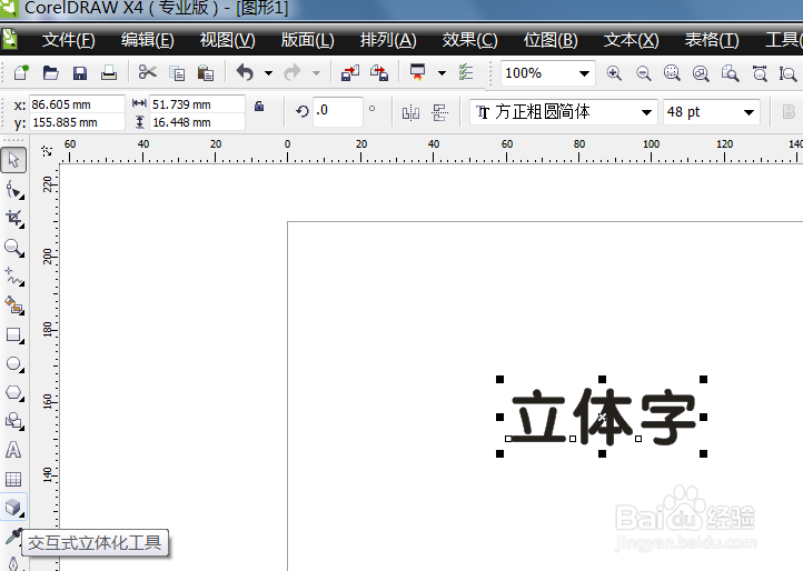 Coreldraw中怎样制作立体字